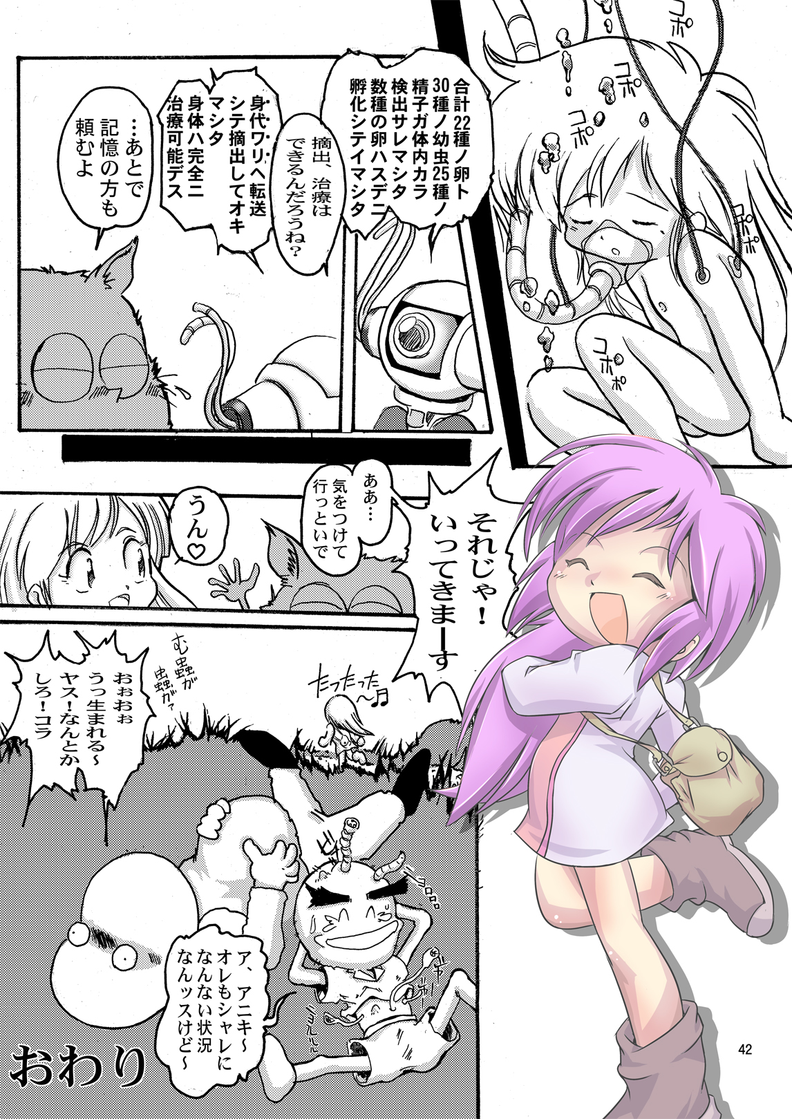 [夜光幼性 (瑞紀悠)] まん○サイエンスΣ [DL版]