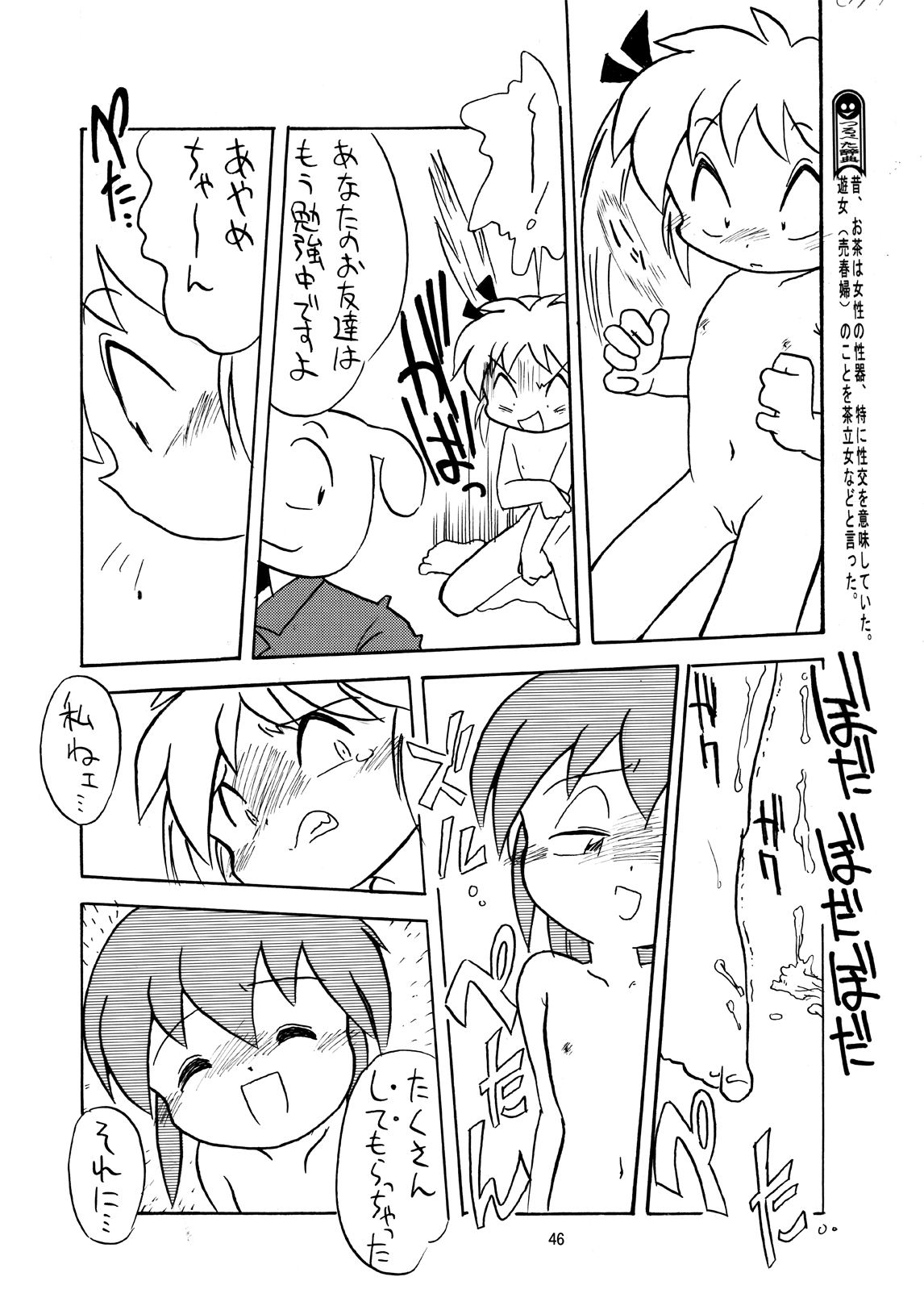 [夜光幼性 (瑞紀悠)] まん○サイエンスΣ [DL版]