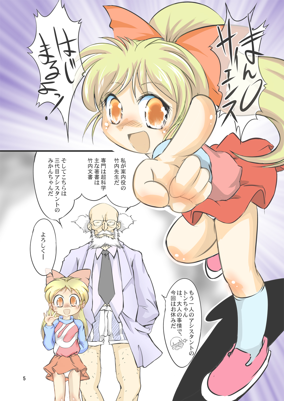 [夜光幼性 (瑞紀悠)] まん○サイエンスΣ [DL版]