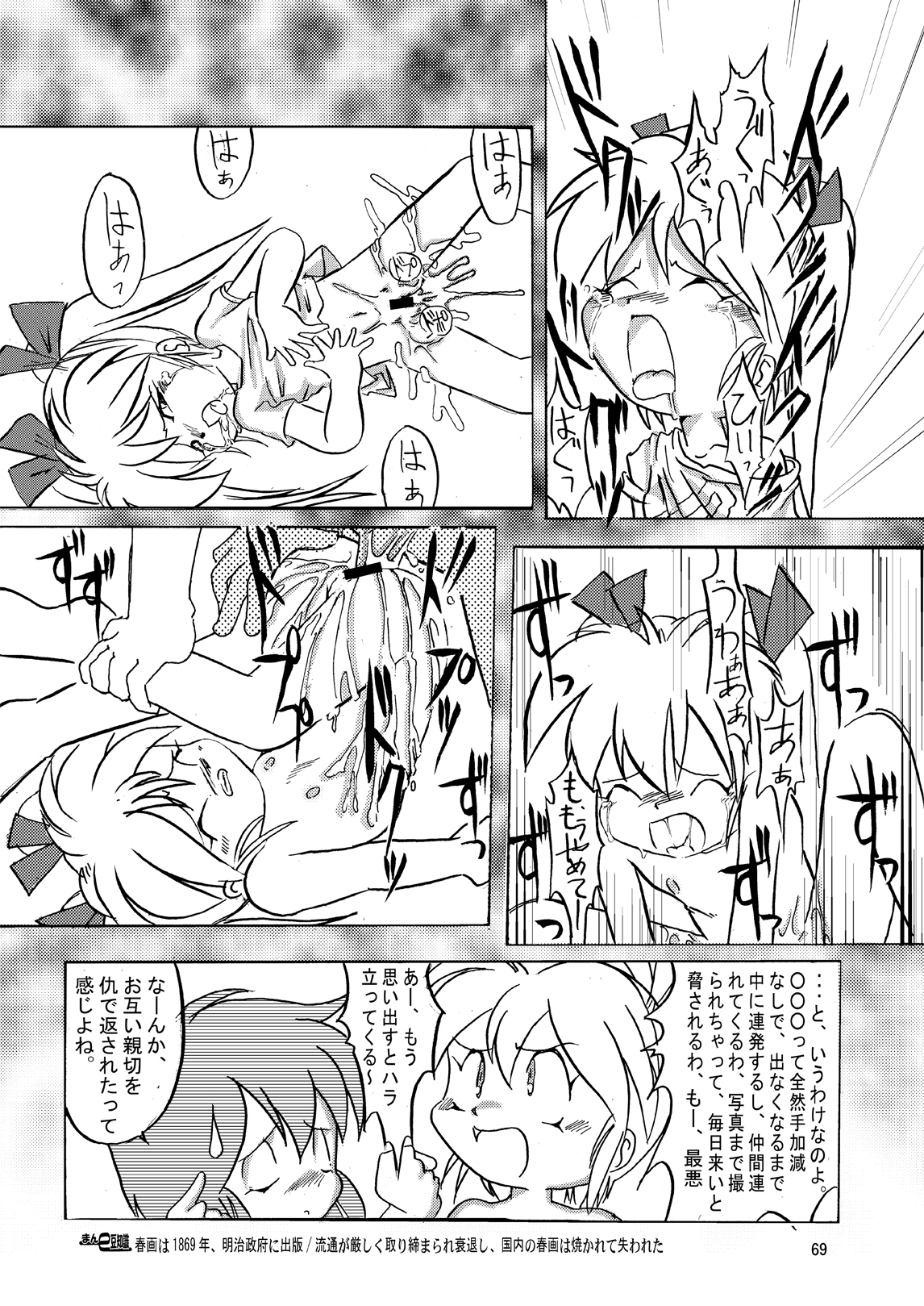 [夜光幼性 (瑞紀悠)] まん○サイエンスΣ [DL版]