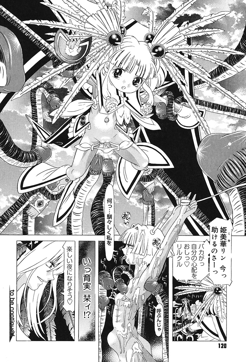 [柿ノ本歌磨] チャイドル天使 ラ・リルクル [DL版]