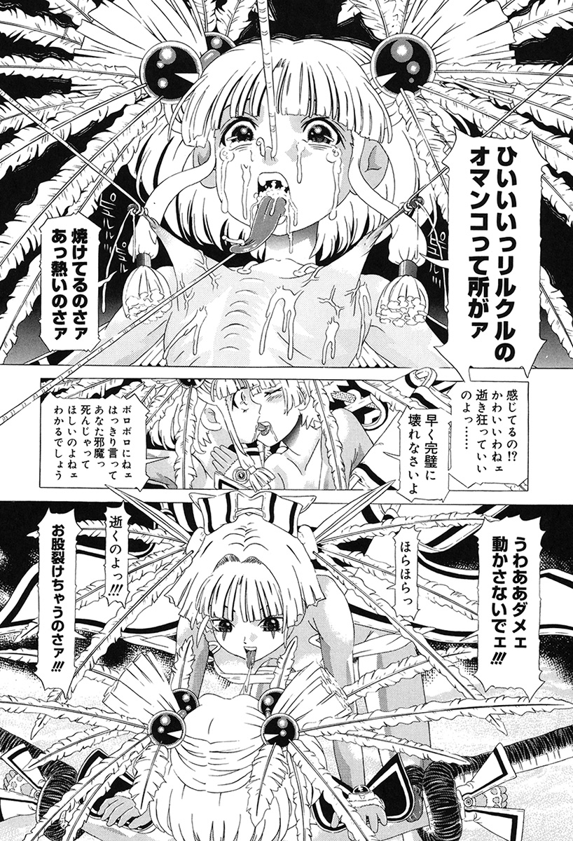 [柿ノ本歌磨] チャイドル天使 ラ・リルクル [DL版]