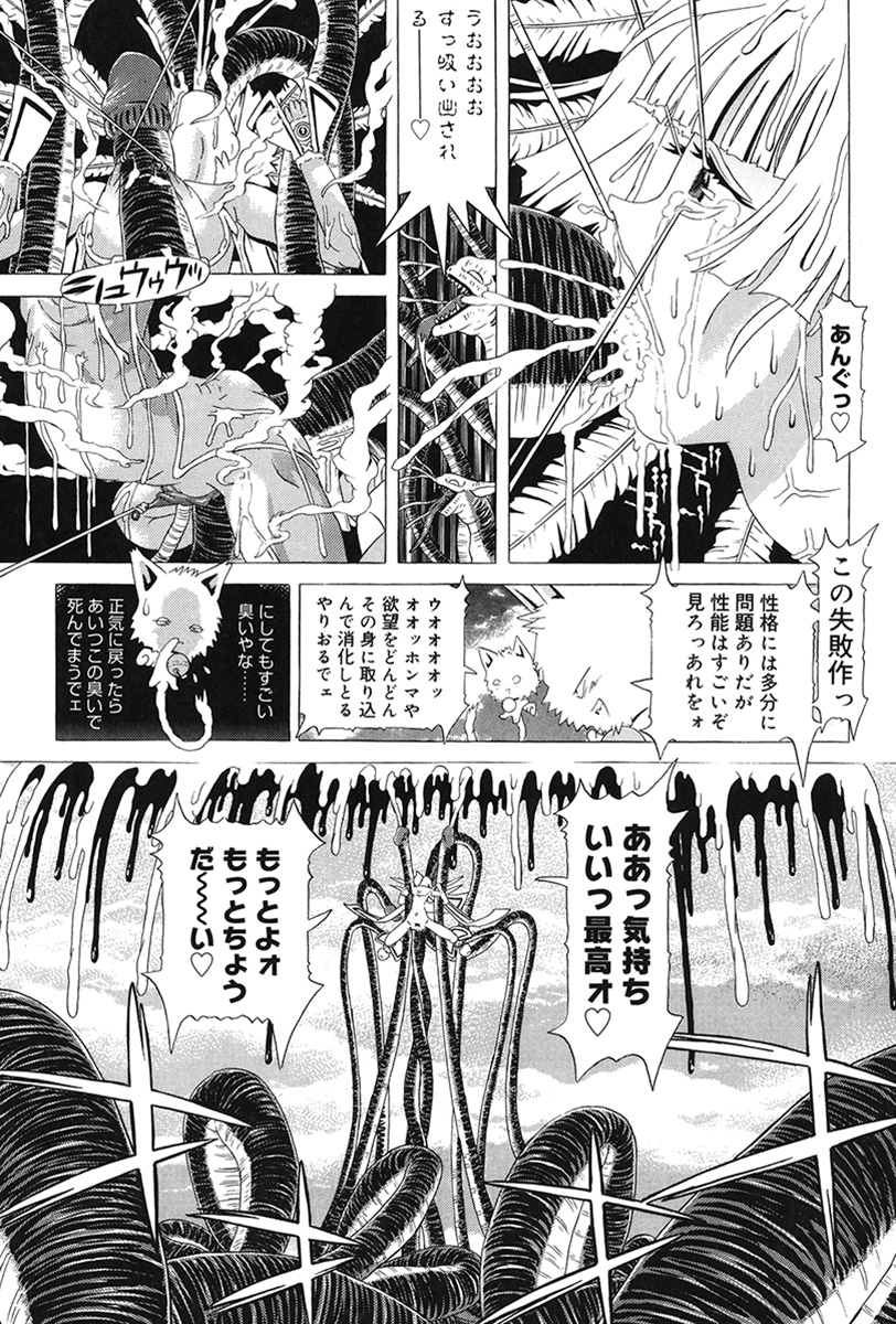 [柿ノ本歌磨] チャイドル天使 ラ・リルクル [DL版]