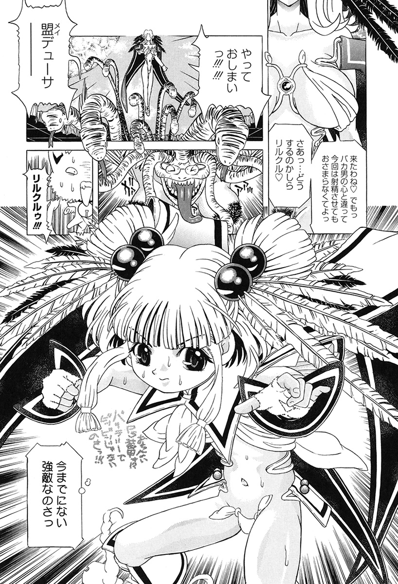 [柿ノ本歌磨] チャイドル天使 ラ・リルクル [DL版]