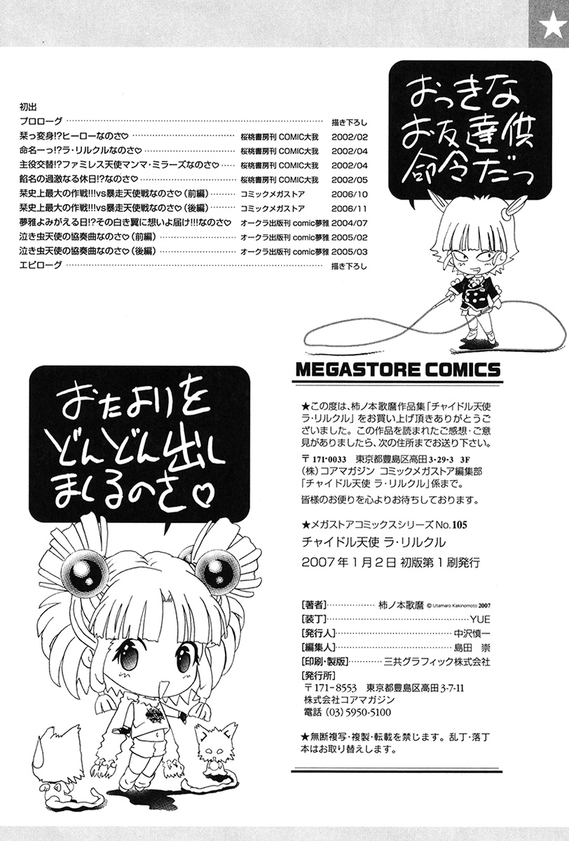 [柿ノ本歌磨] チャイドル天使 ラ・リルクル [DL版]