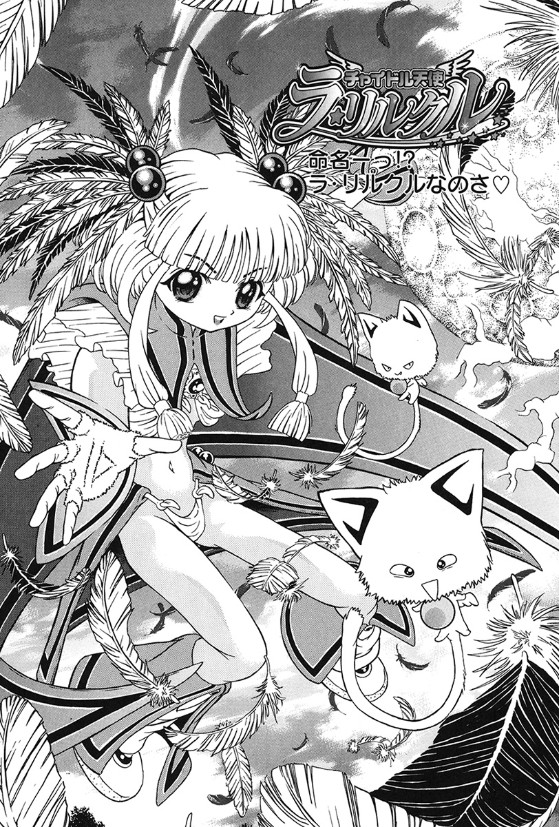 [柿ノ本歌磨] チャイドル天使 ラ・リルクル [DL版]