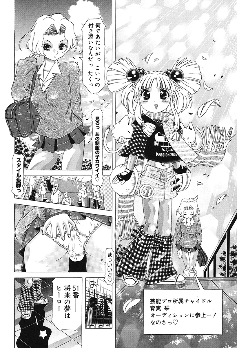 [柿ノ本歌磨] チャイドル天使 ラ・リルクル [DL版]