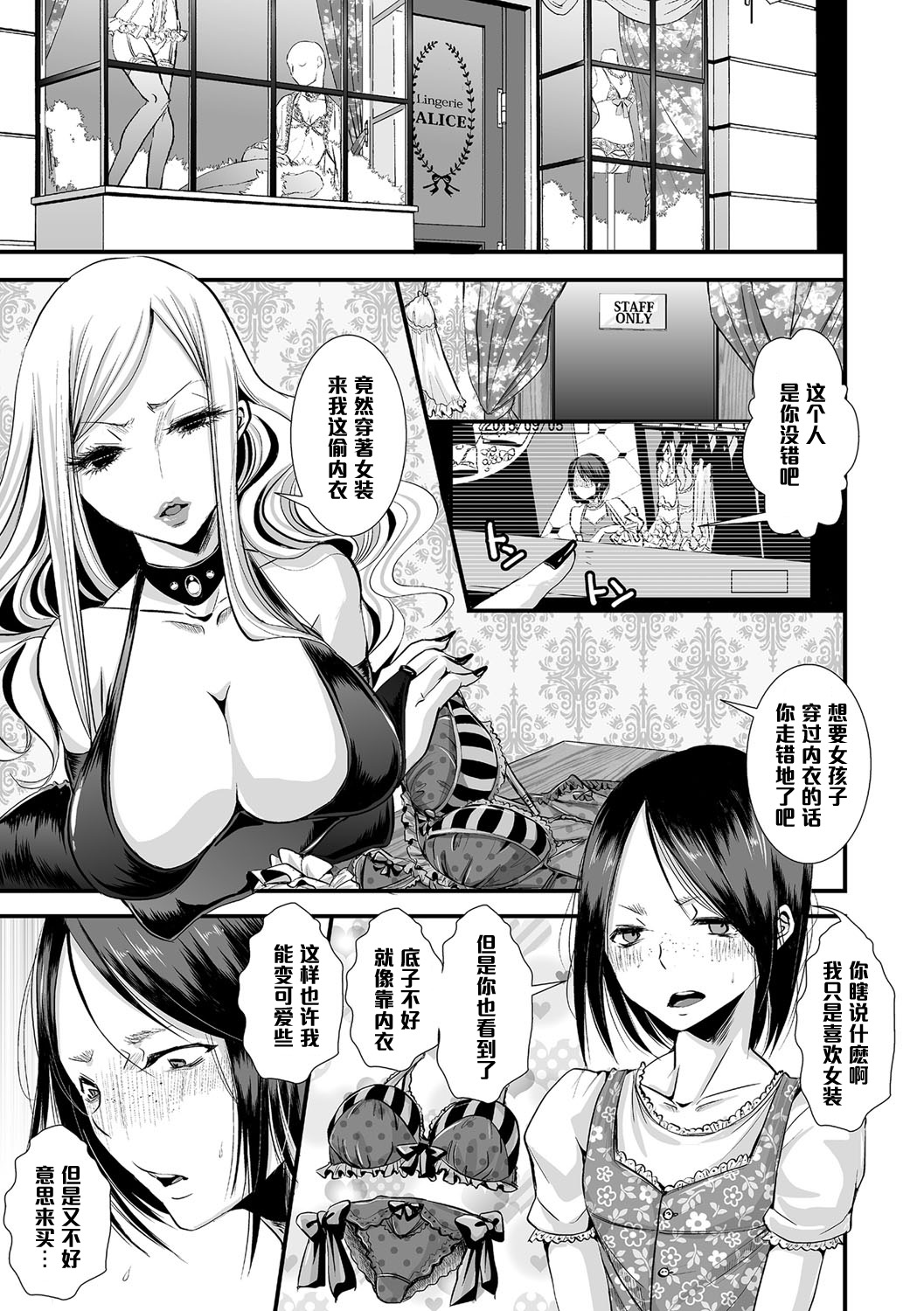[加藤茶吉] カワイイはつくれる (チンコペーション) [中国翻訳] [DL版]