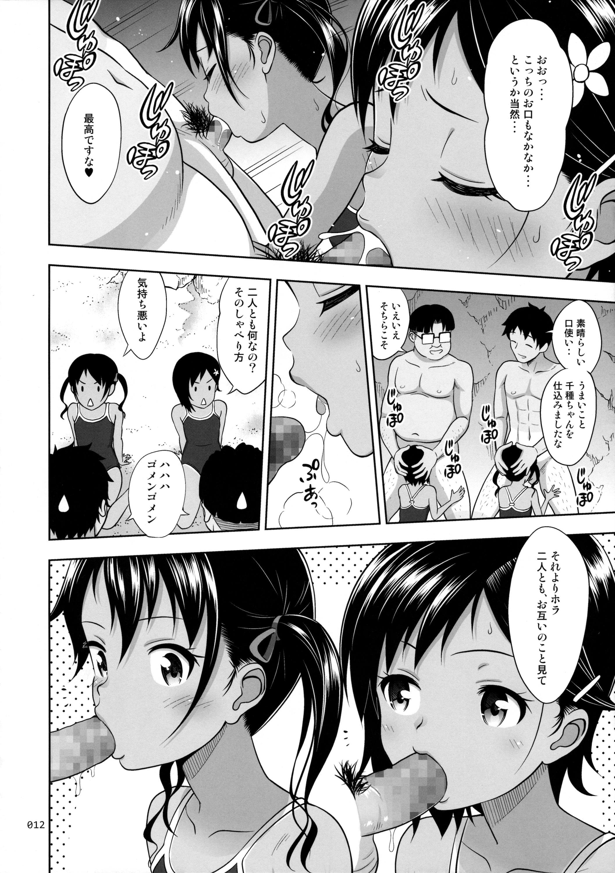 (COMIC1☆10) [暗中模索 (まるころんど)] 姪っこな少女の絵本6<後編>