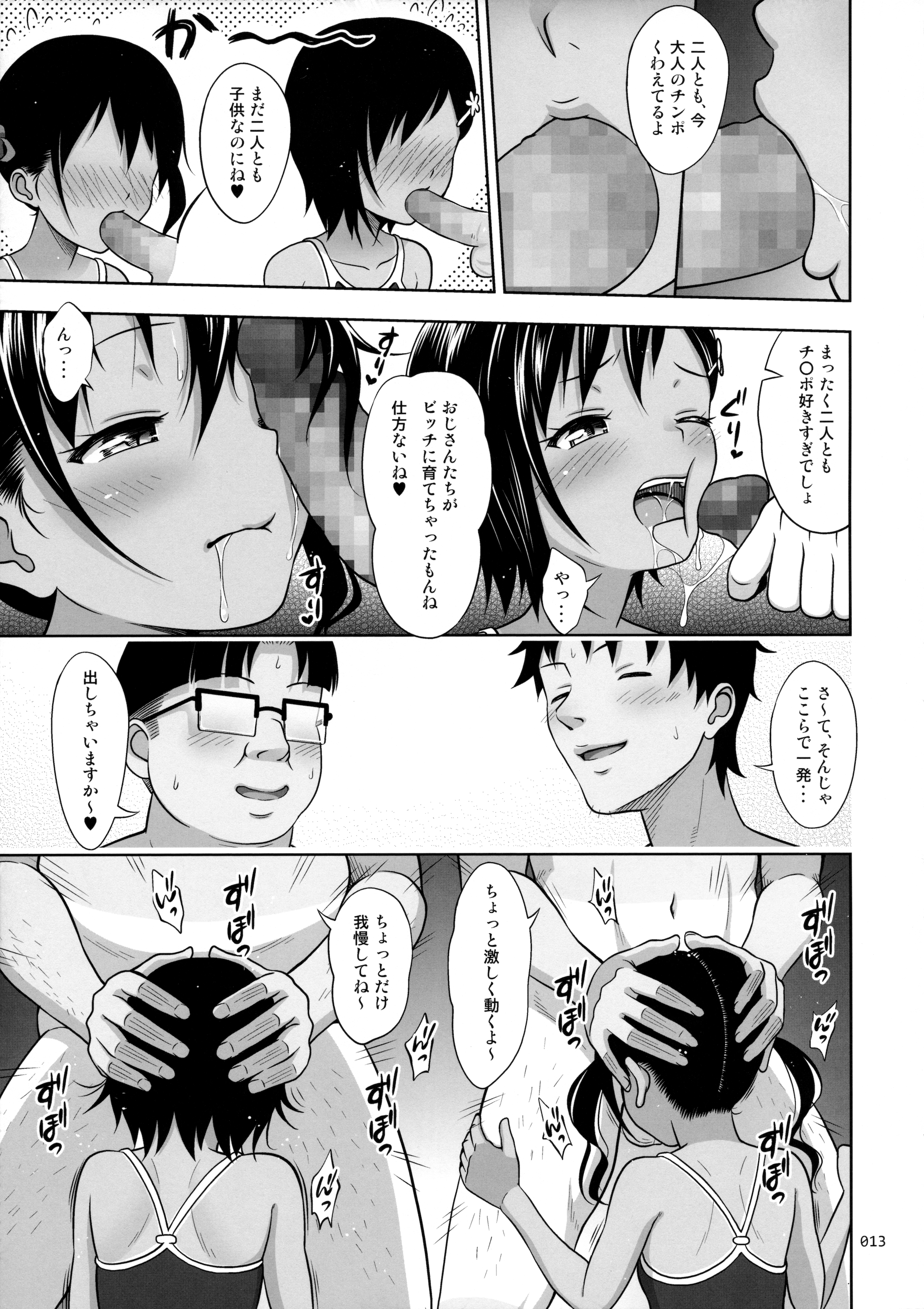 (COMIC1☆10) [暗中模索 (まるころんど)] 姪っこな少女の絵本6<後編>