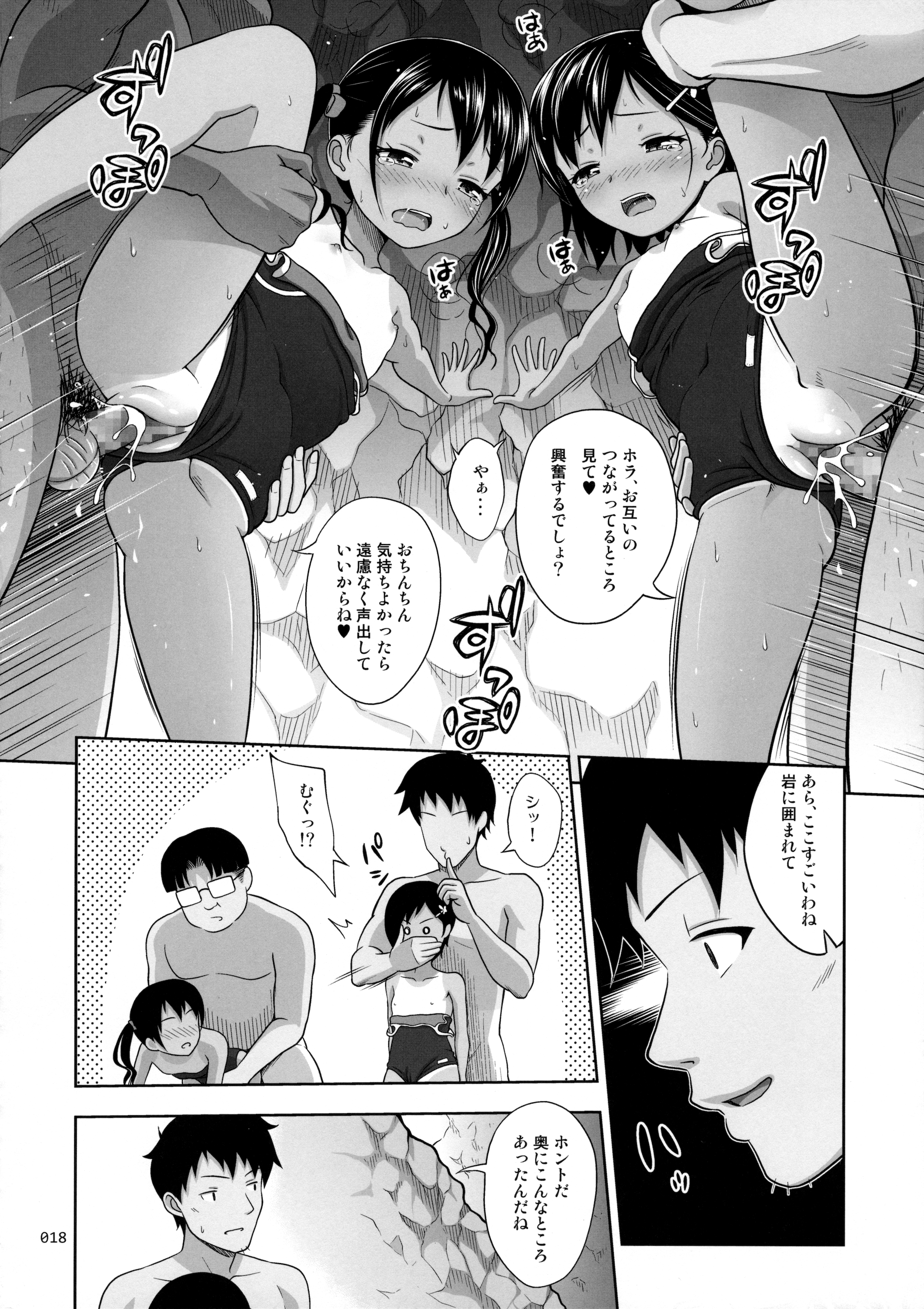 (COMIC1☆10) [暗中模索 (まるころんど)] 姪っこな少女の絵本6<後編>