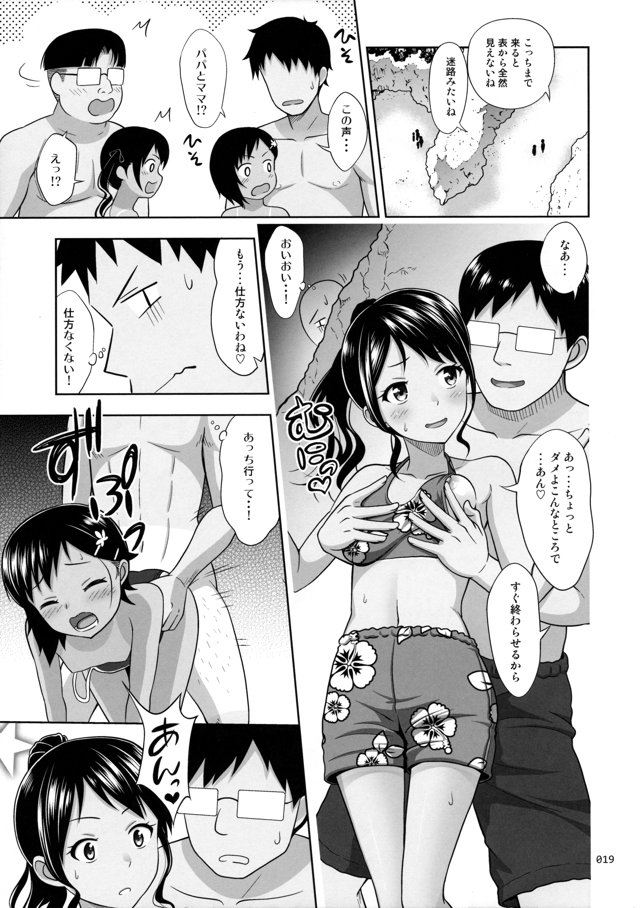 (COMIC1☆10) [暗中模索 (まるころんど)] 姪っこな少女の絵本6<後編>