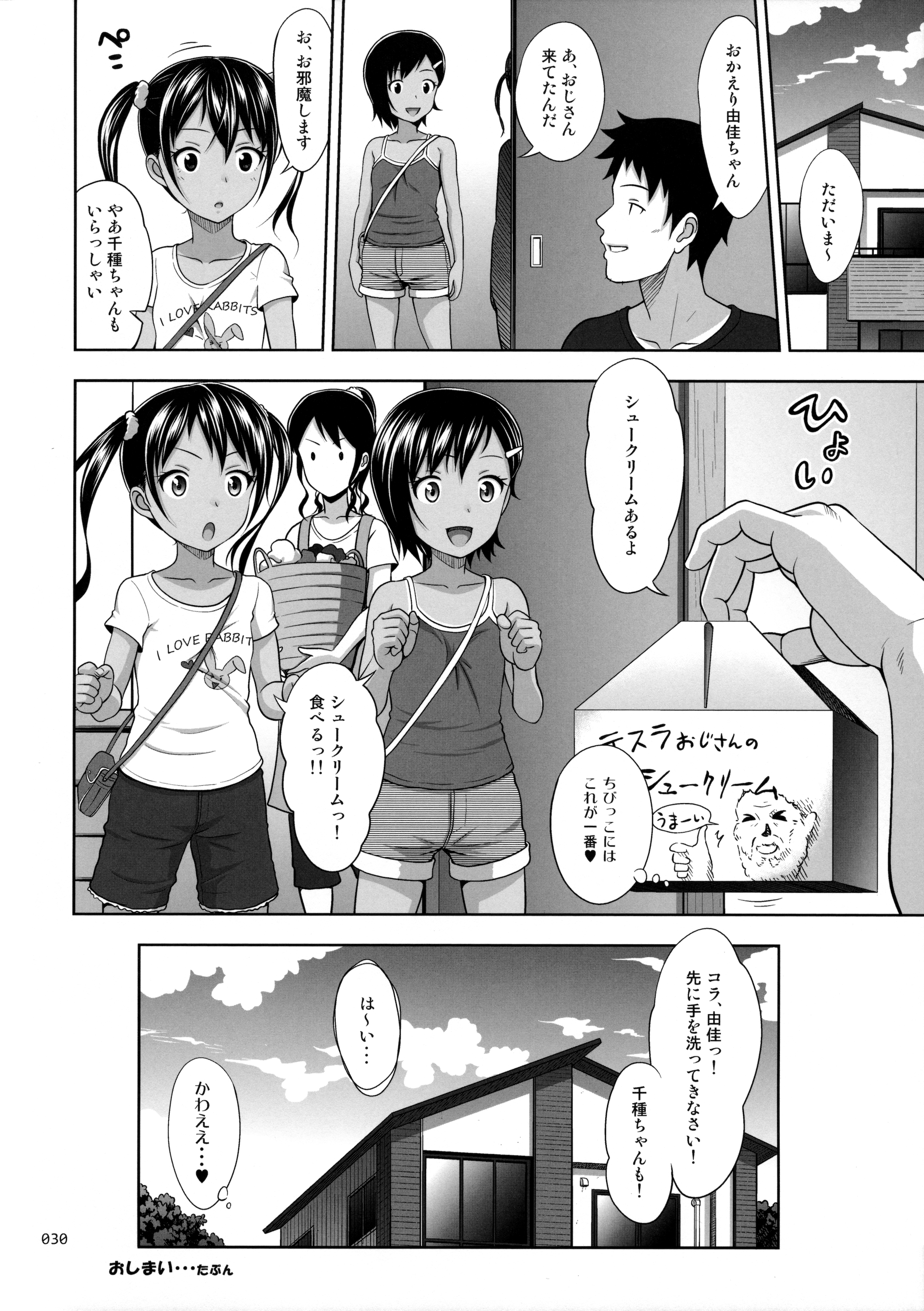 (COMIC1☆10) [暗中模索 (まるころんど)] 姪っこな少女の絵本6<後編>