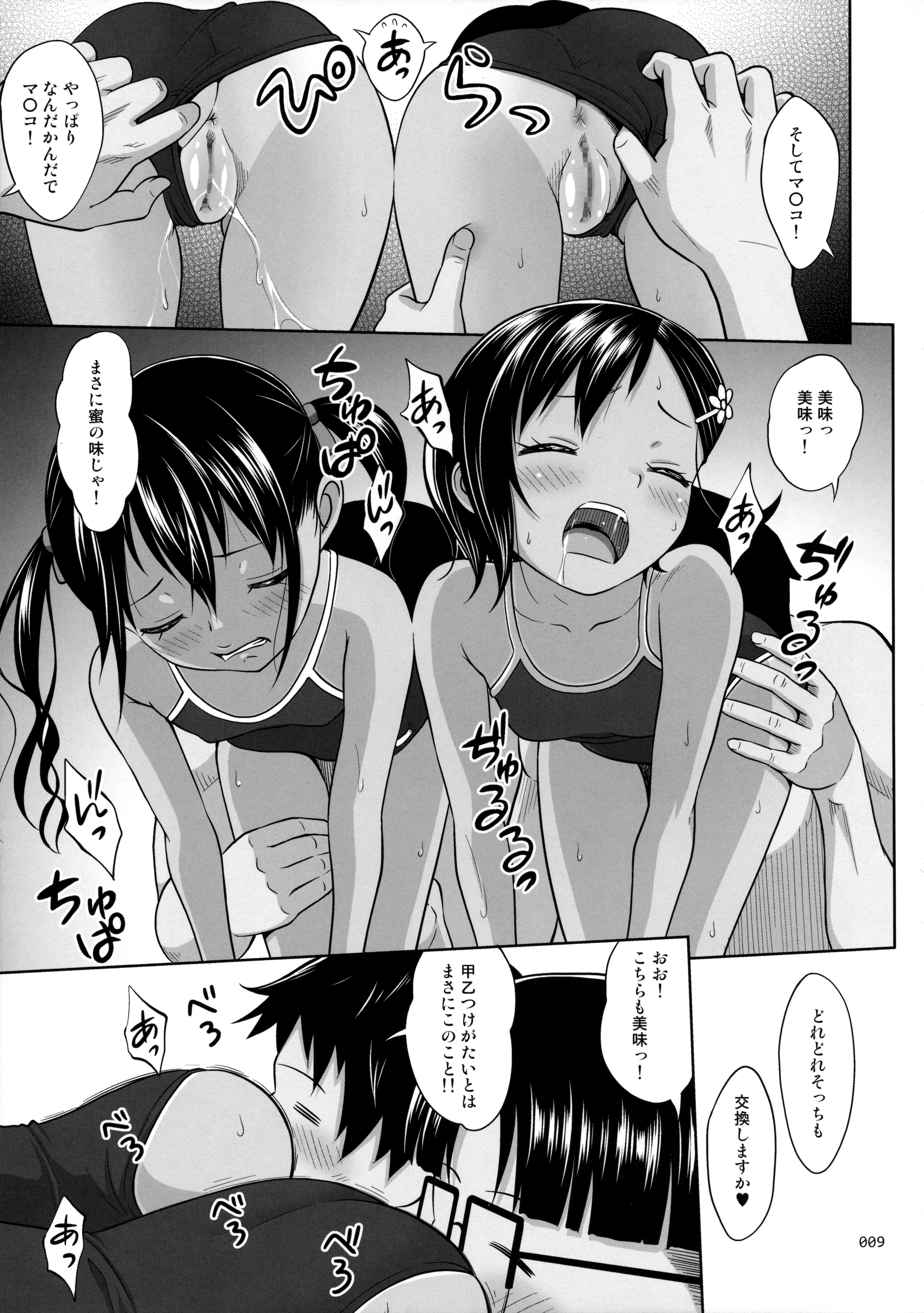 (COMIC1☆10) [暗中模索 (まるころんど)] 姪っこな少女の絵本6<後編>