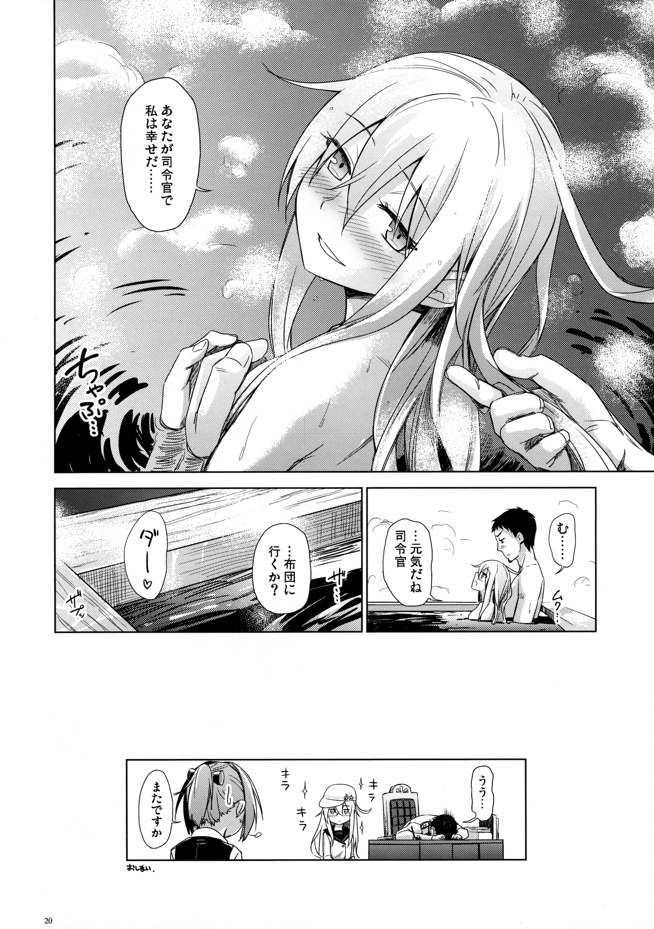 (C89) [infinity line (三郷なな)] Bep 温泉ふたりたび 2 (艦隊これくしょん -艦これ-)