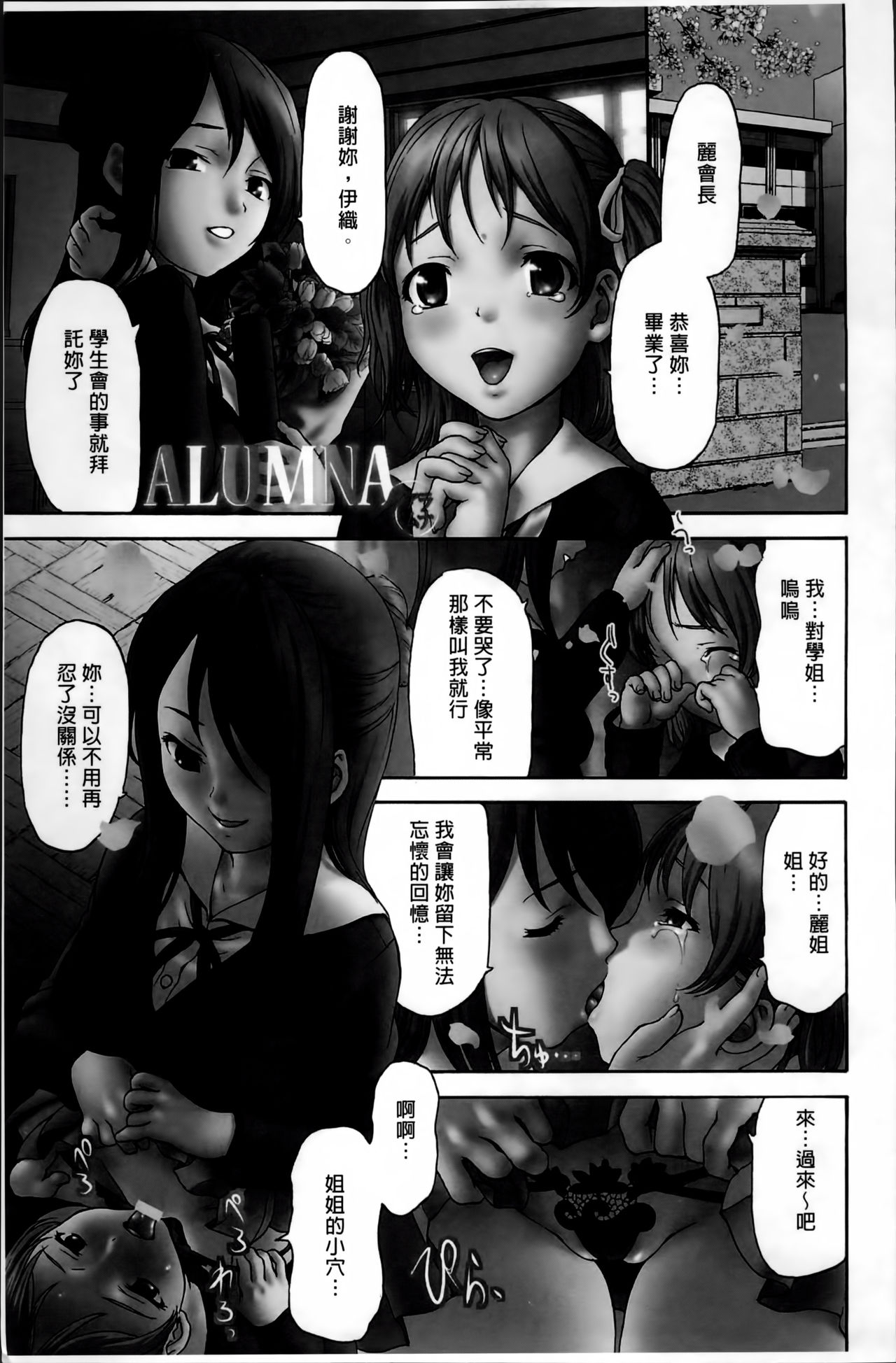 [さいだ一明] 好女凌辱あはン♡ [中国翻訳]
