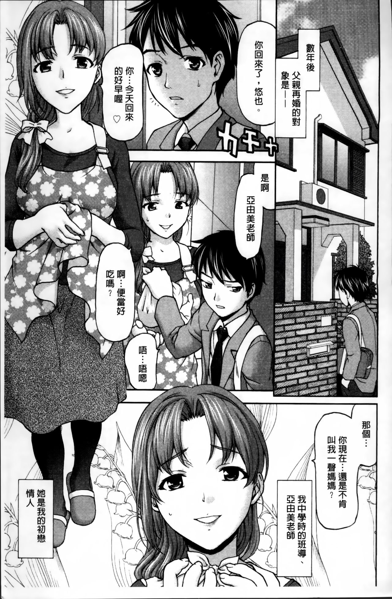 [さいだ一明] 好女凌辱あはン♡ [中国翻訳]