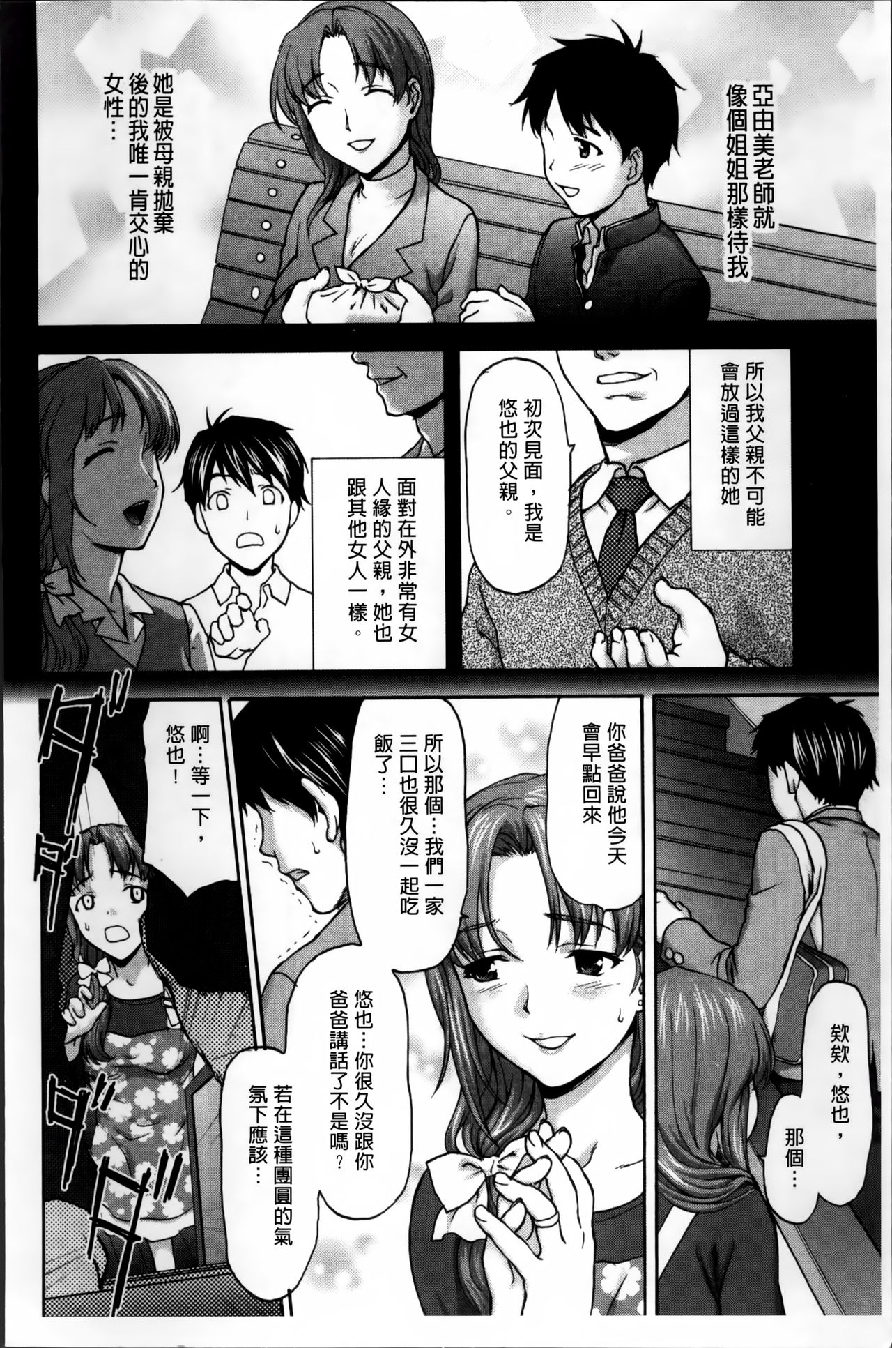 [さいだ一明] 好女凌辱あはン♡ [中国翻訳]