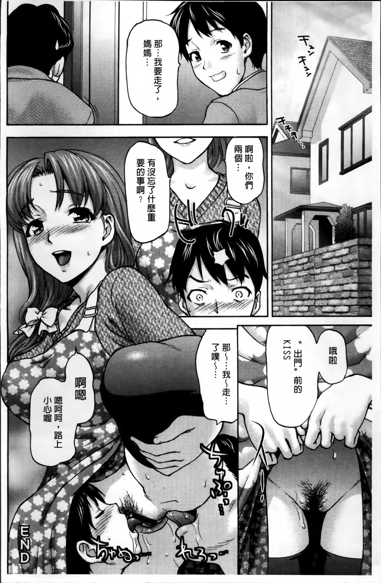 [さいだ一明] 好女凌辱あはン♡ [中国翻訳]