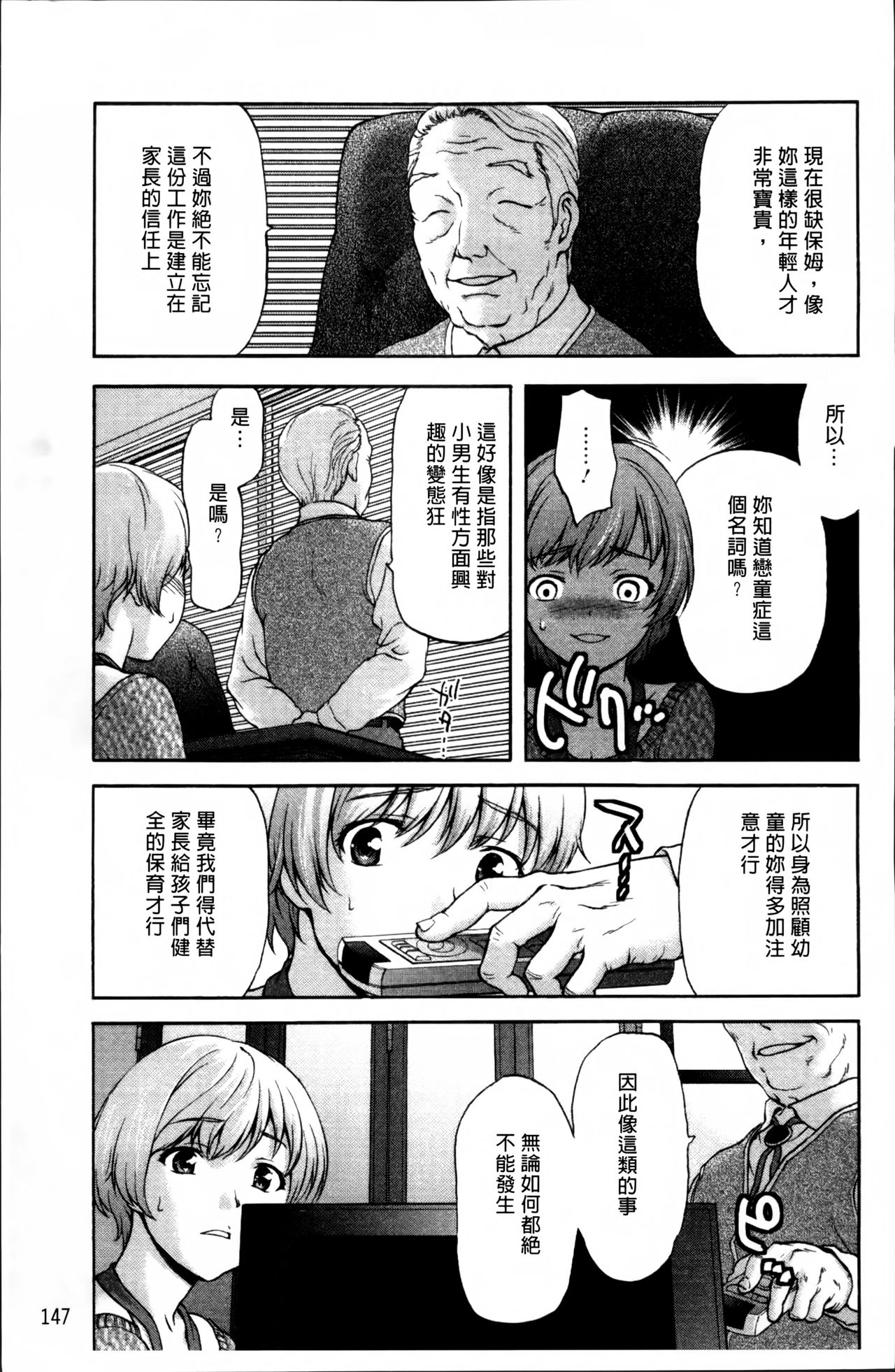 [さいだ一明] 好女凌辱あはン♡ [中国翻訳]
