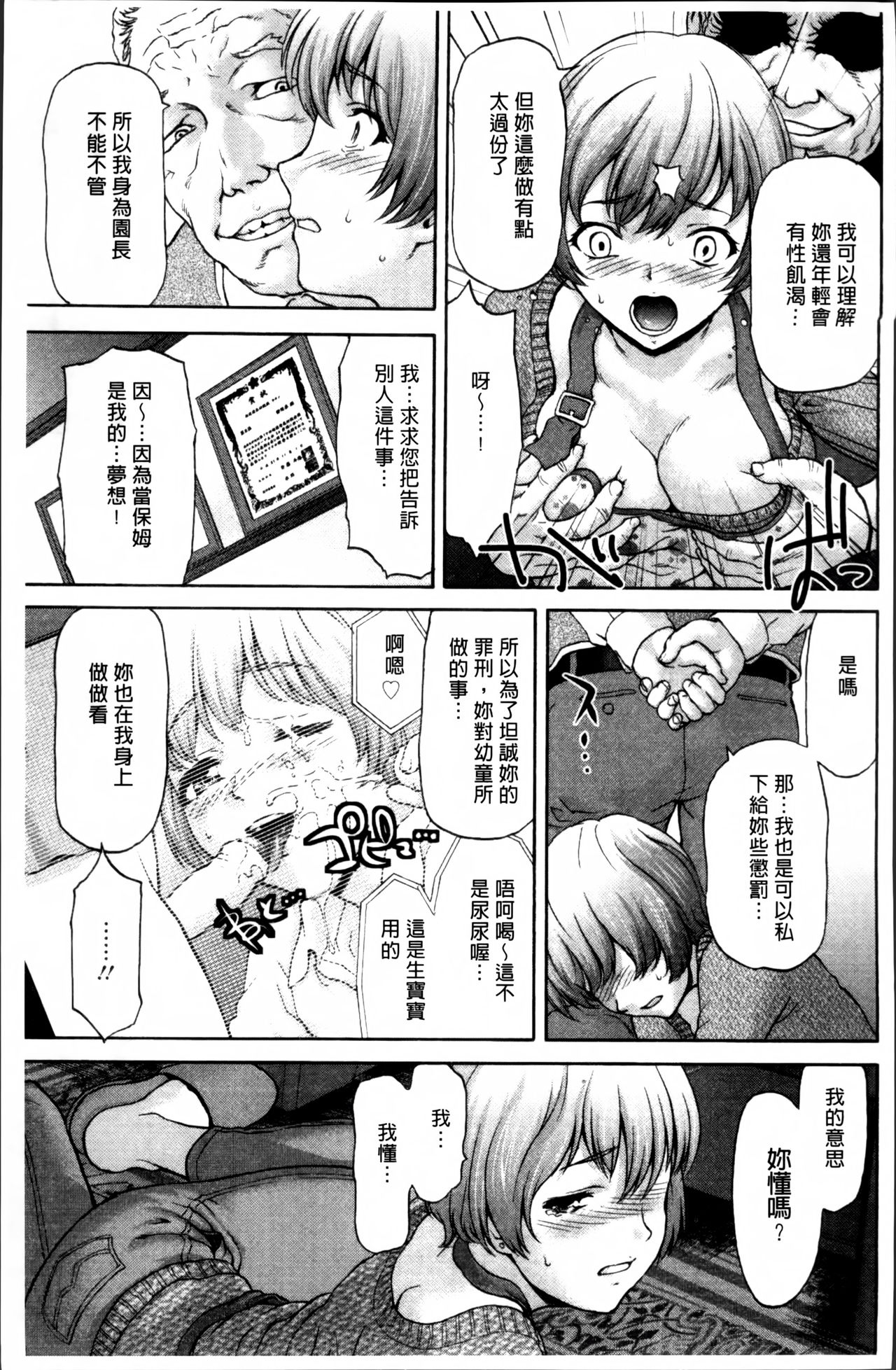 [さいだ一明] 好女凌辱あはン♡ [中国翻訳]