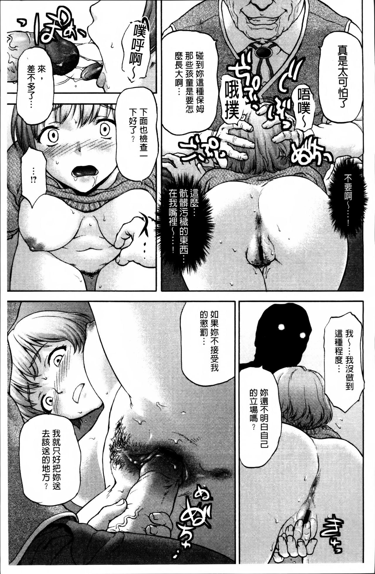 [さいだ一明] 好女凌辱あはン♡ [中国翻訳]