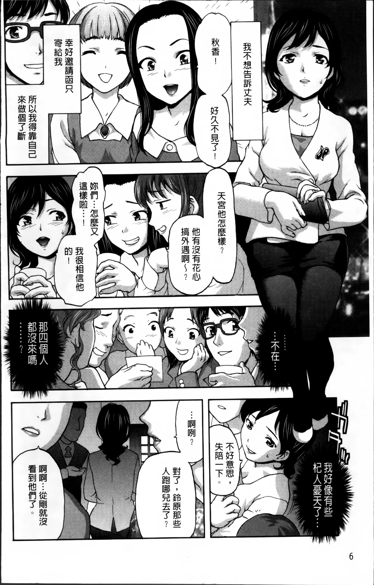 [さいだ一明] 好女凌辱あはン♡ [中国翻訳]