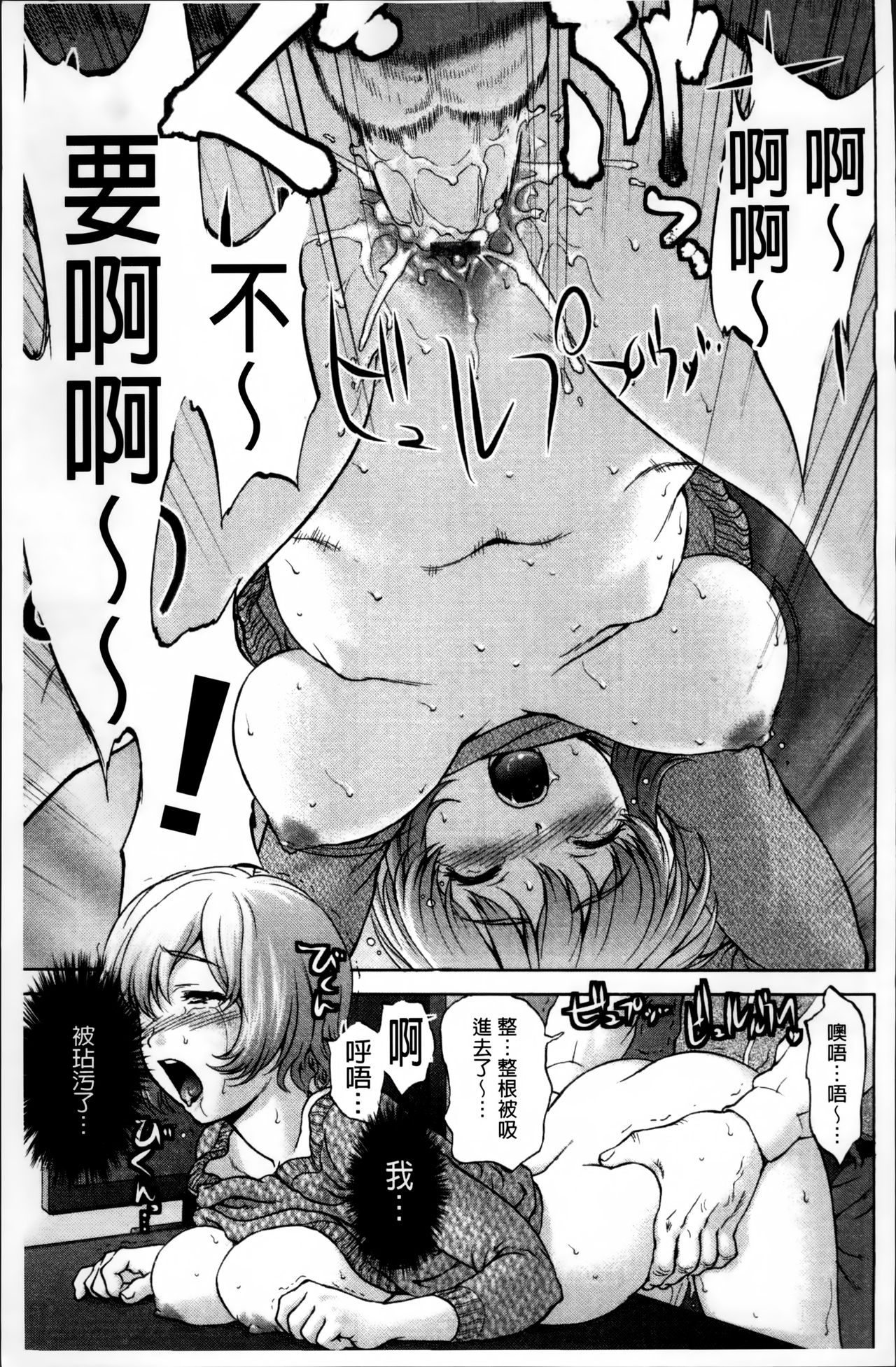 [さいだ一明] 好女凌辱あはン♡ [中国翻訳]