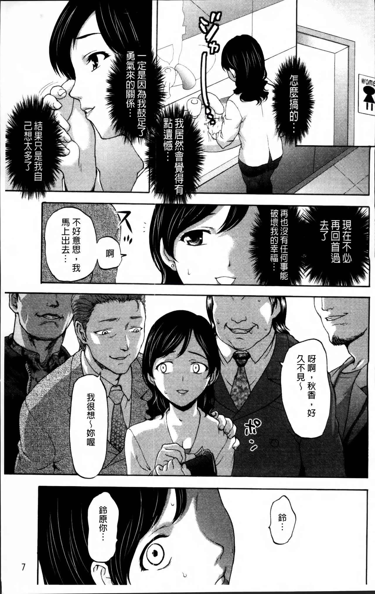 [さいだ一明] 好女凌辱あはン♡ [中国翻訳]