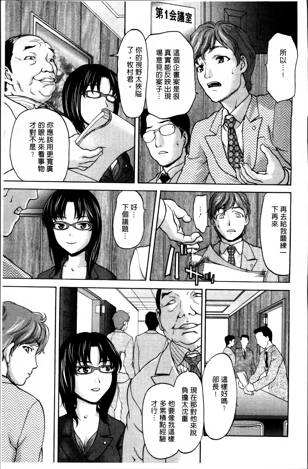 [さいだ一明] 好女凌辱あはン♡ [中国翻訳]