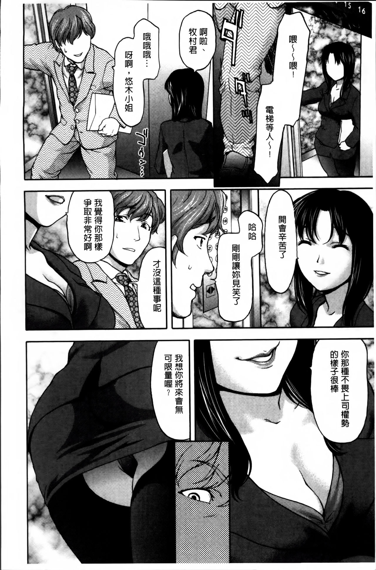 [さいだ一明] 好女凌辱あはン♡ [中国翻訳]