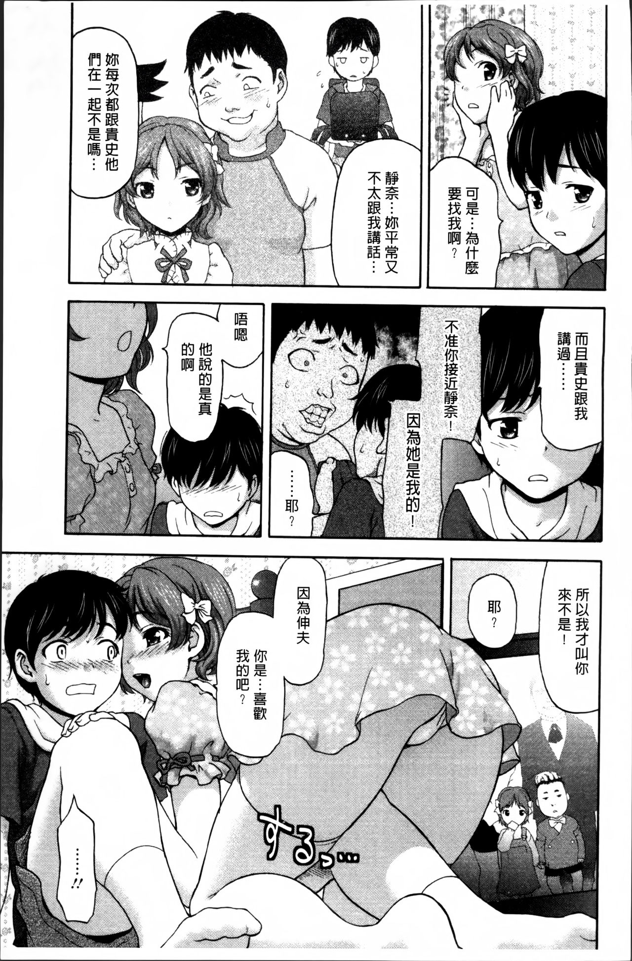 [さいだ一明] 好女凌辱あはン♡ [中国翻訳]