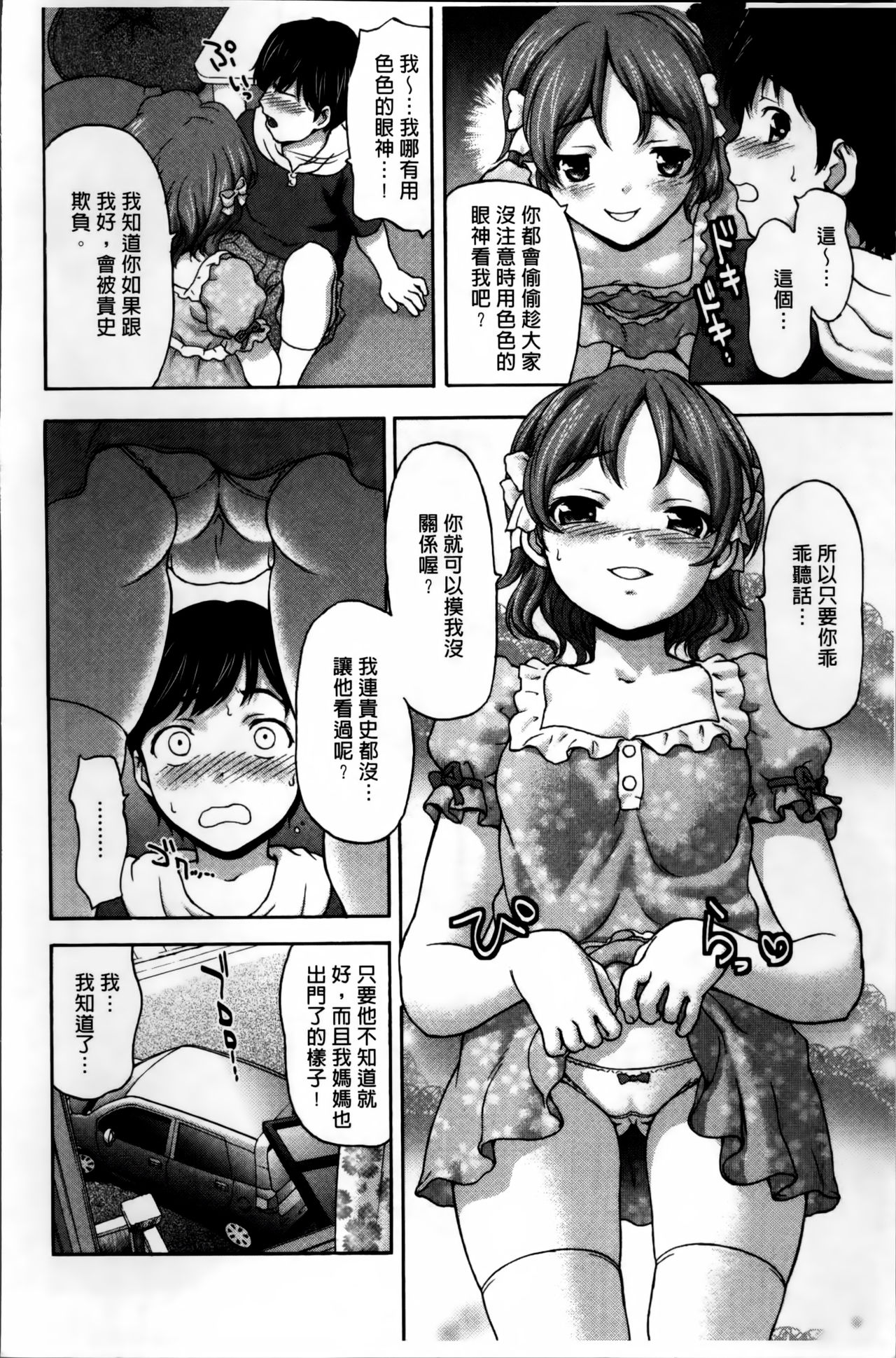 [さいだ一明] 好女凌辱あはン♡ [中国翻訳]