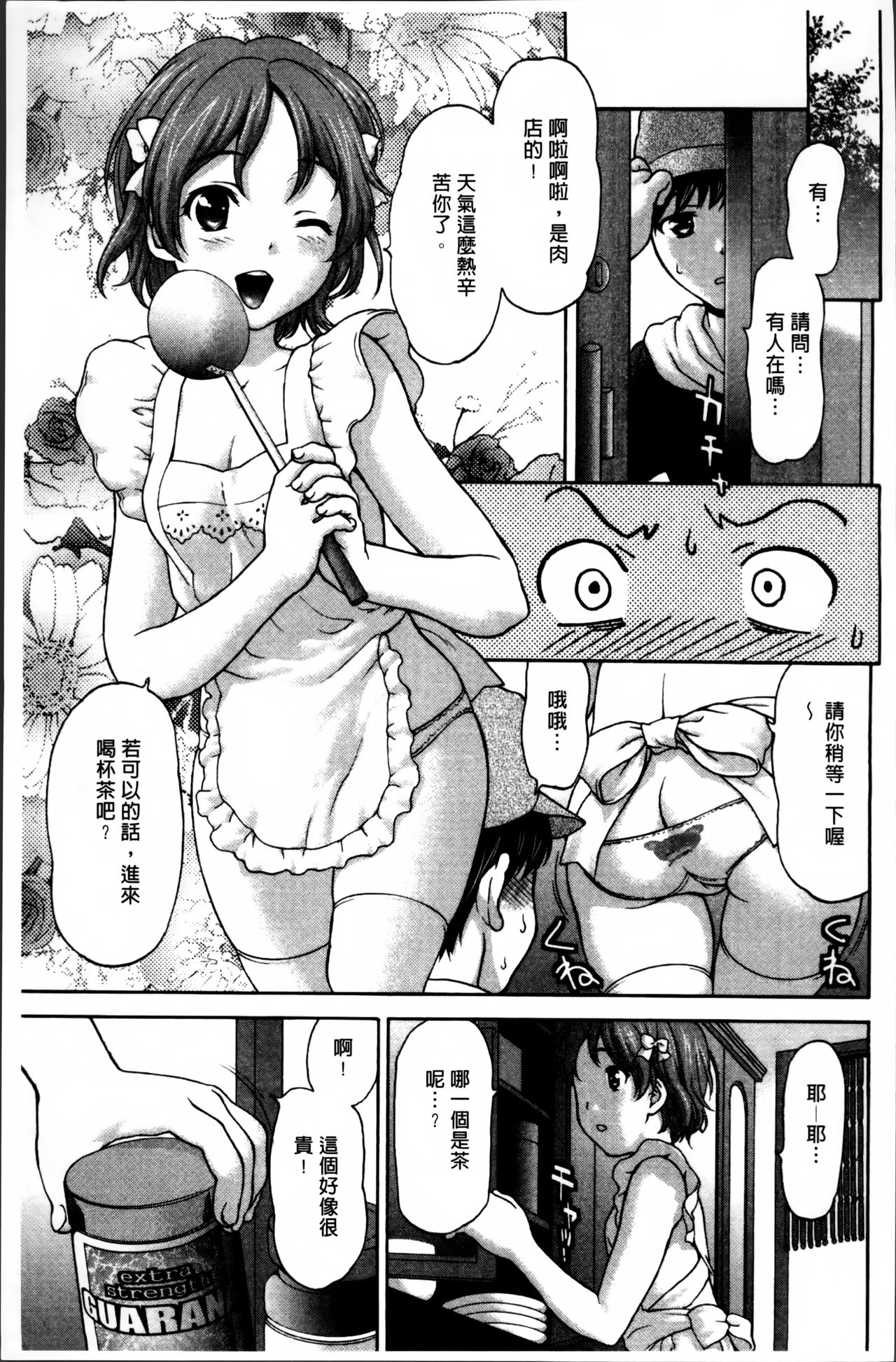 [さいだ一明] 好女凌辱あはン♡ [中国翻訳]
