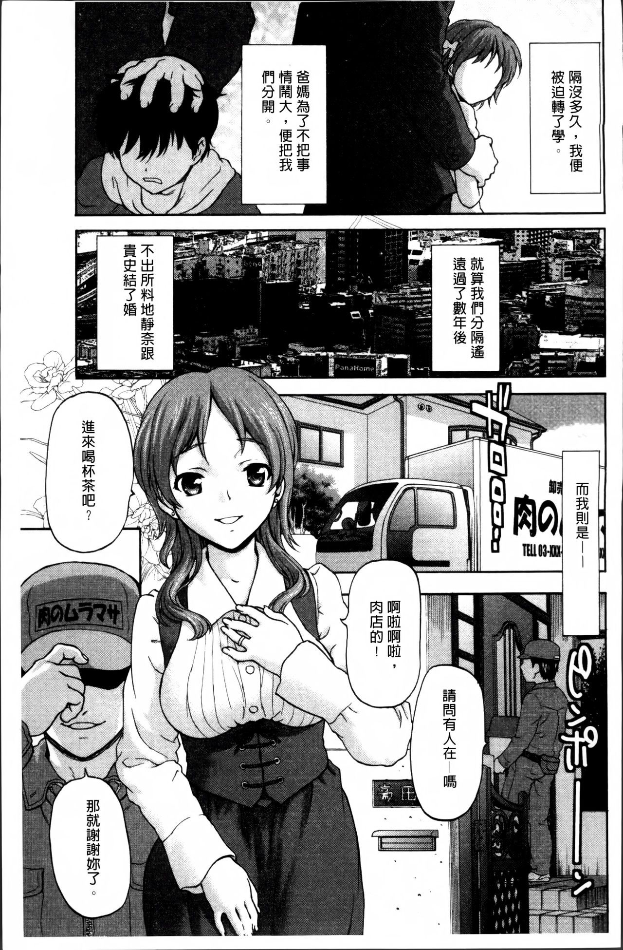 [さいだ一明] 好女凌辱あはン♡ [中国翻訳]