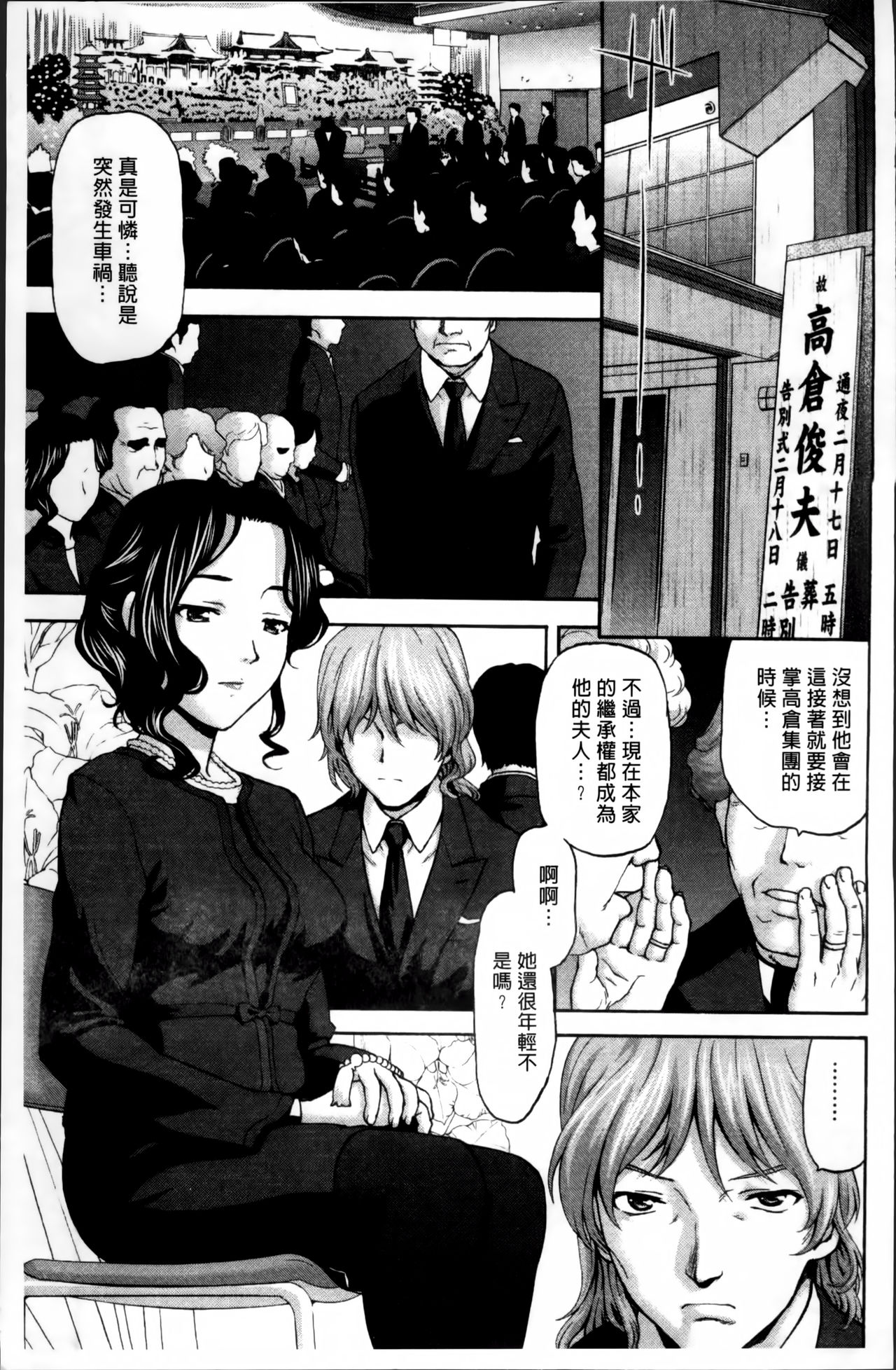 [さいだ一明] 好女凌辱あはン♡ [中国翻訳]