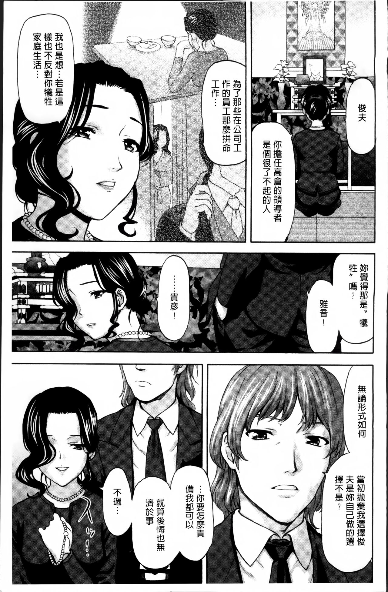 [さいだ一明] 好女凌辱あはン♡ [中国翻訳]