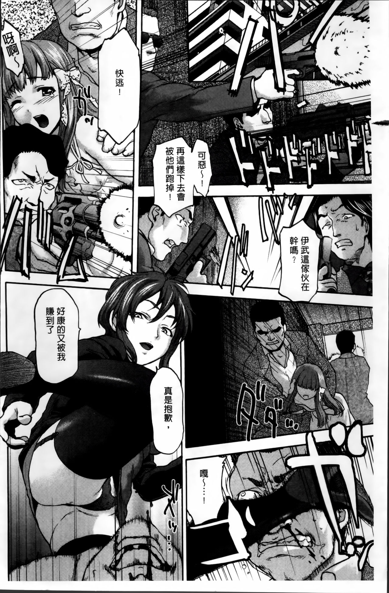 [さいだ一明] 好女凌辱あはン♡ [中国翻訳]