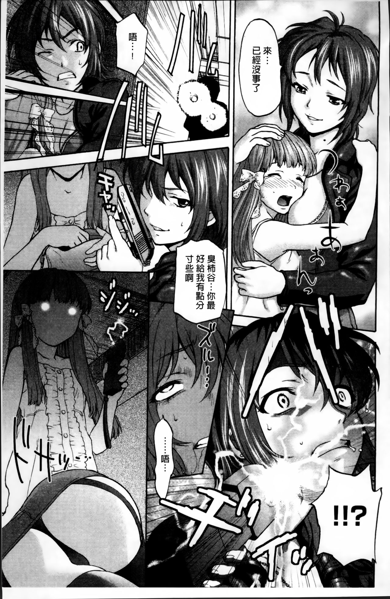 [さいだ一明] 好女凌辱あはン♡ [中国翻訳]