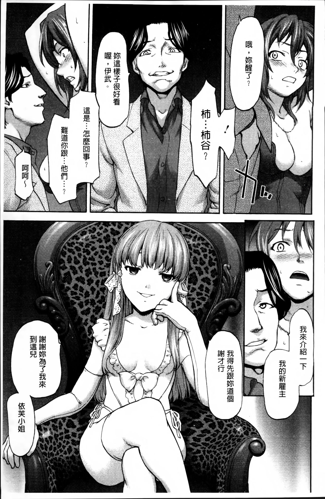 [さいだ一明] 好女凌辱あはン♡ [中国翻訳]