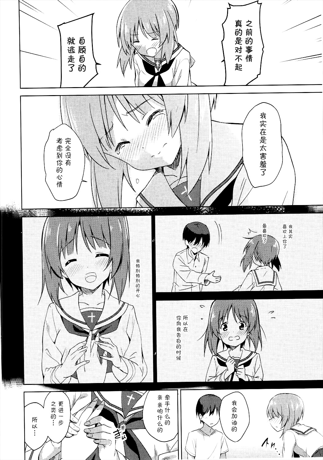 (サンクリ2016 Summer) [咳寝 (咳寝はじめ)] 私、もっと頑張ります! (ガールズ&パンツァー) [中国翻訳]