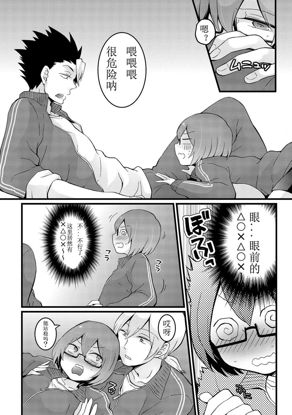 [永田まりあ] 突然女の子になったので、俺のおっぱい揉んでみませんか? 11 [中国翻訳]