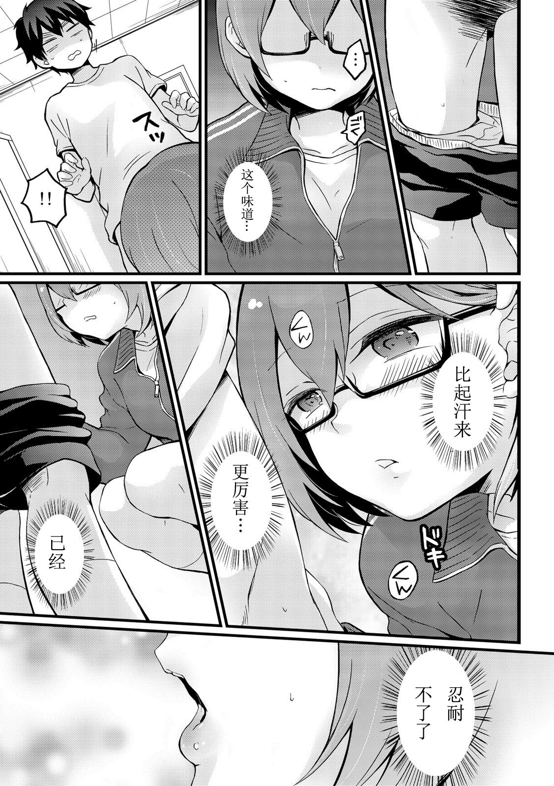 [永田まりあ] 突然女の子になったので、俺のおっぱい揉んでみませんか? 11 [中国翻訳]