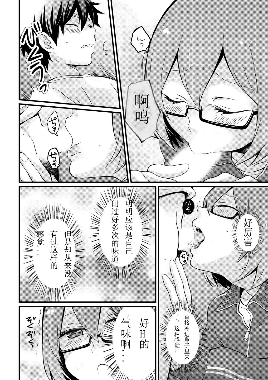 [永田まりあ] 突然女の子になったので、俺のおっぱい揉んでみませんか? 11 [中国翻訳]