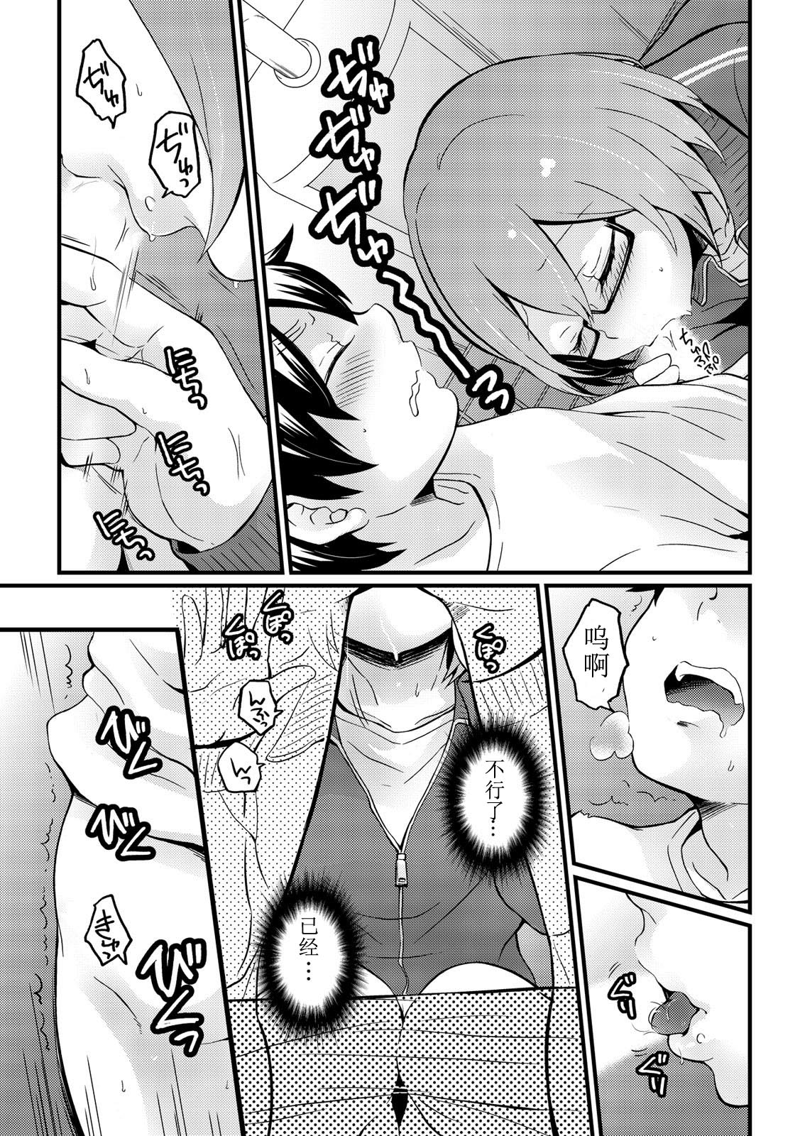 [永田まりあ] 突然女の子になったので、俺のおっぱい揉んでみませんか? 11 [中国翻訳]