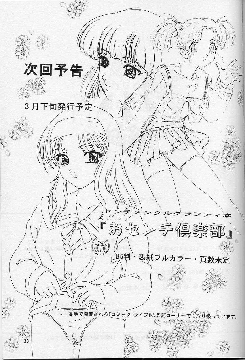 (C53) [ちゃんどら&ランチBOX (幕の内勇)] らんちたいむ10 (ときめきメモリアル)