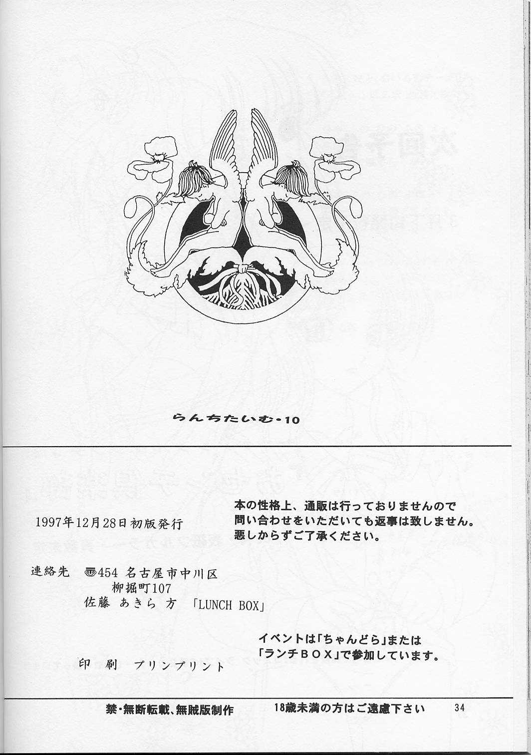 (C53) [ちゃんどら&ランチBOX (幕の内勇)] らんちたいむ10 (ときめきメモリアル)
