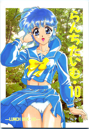 (C53) [ちゃんどら&ランチBOX (幕の内勇)] らんちたいむ10 (ときめきメモリアル)