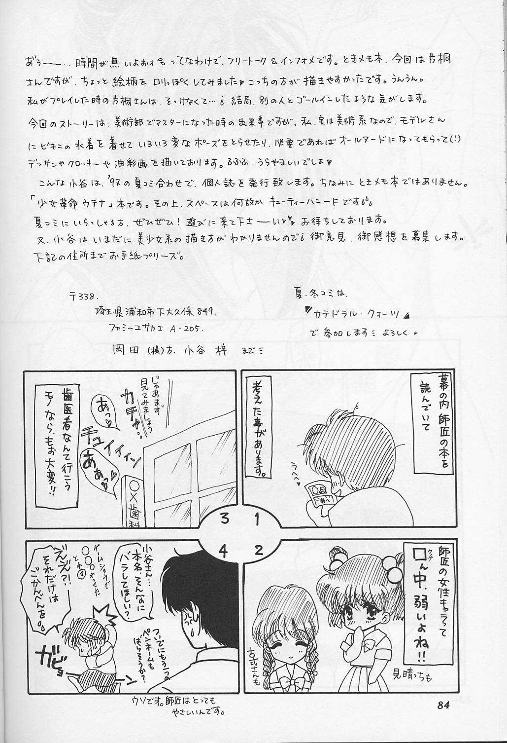 (C52) [ちゃんどら&ランチBOX (幕の内勇)] らんちたいむ9 (ときめきメモリアル)