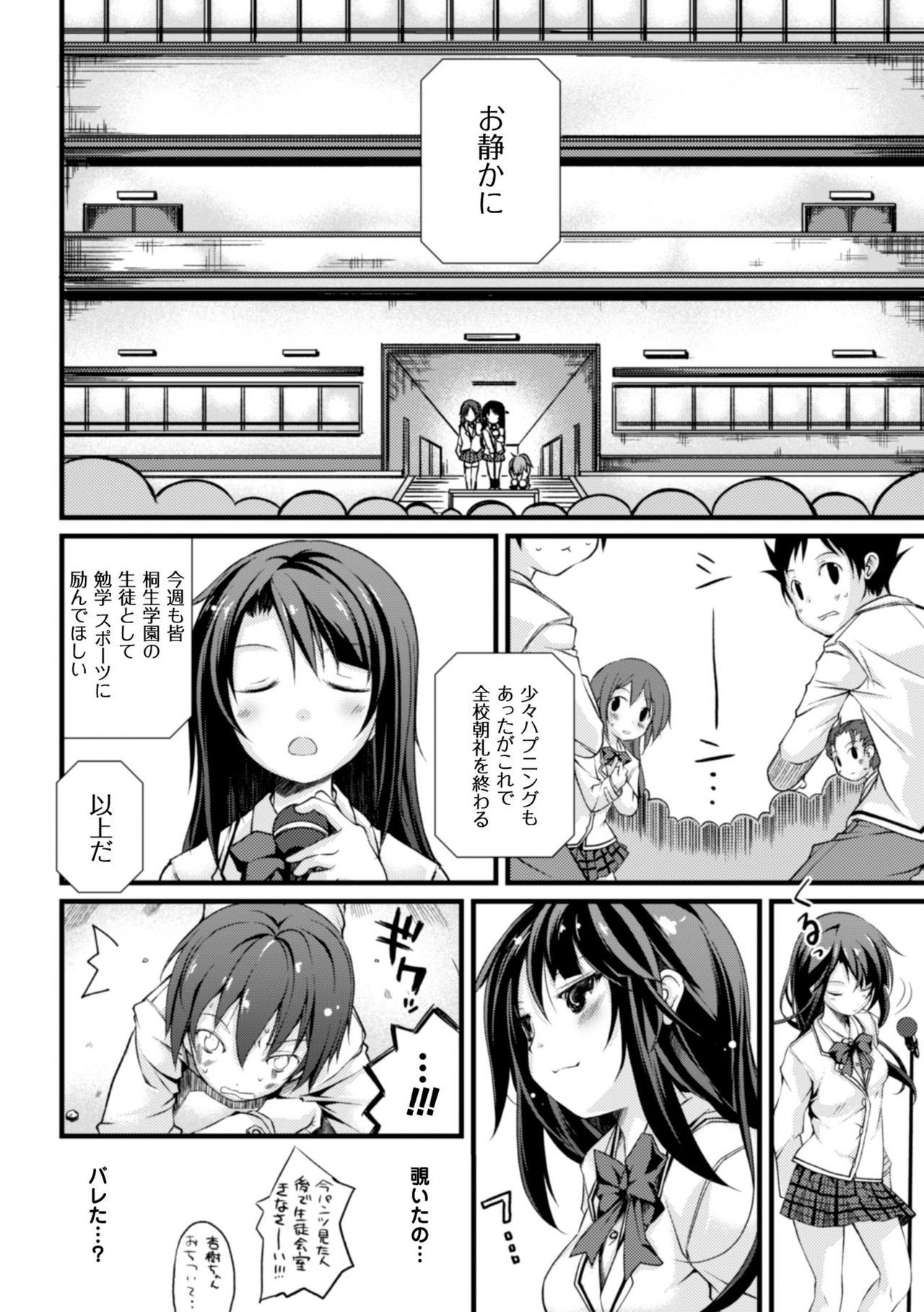 [鈴木和] クーマゾ! しつけて生徒会長 COMIC Edition [DL版]